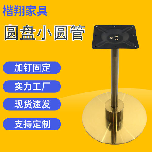 镀金圆盘小圆管台脚餐厅桌脚承接工程订单台架工厂镀金桌架