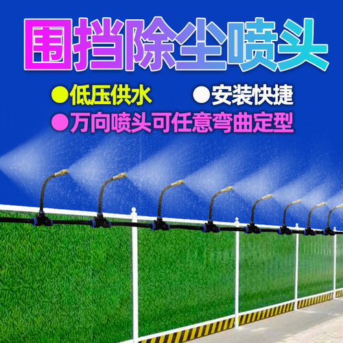 低压工地围挡除尘喷头万向可调围墙降尘雾化降温加湿喷雾喷淋