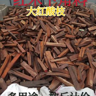 老挝木头边角料红木下脚料大红酸枝手把件练手雕刻料木料