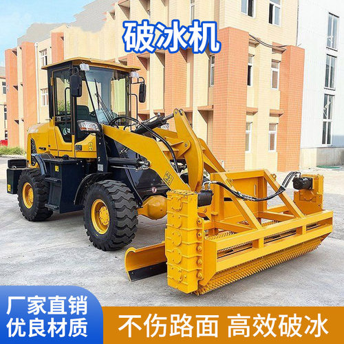 破冰除雪机车载式一体装载铲车改装公路养护路面大型开冰清雪机