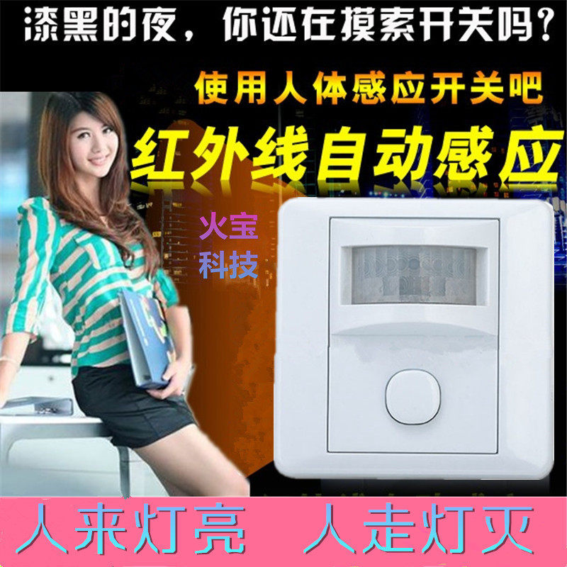 室内用86型面板220V三线控人体感应器地下室楼道led灯具感应开关