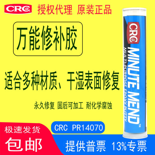 crc14070修补胶修复模具管道水池铸铁陶瓷船体破损应急处理