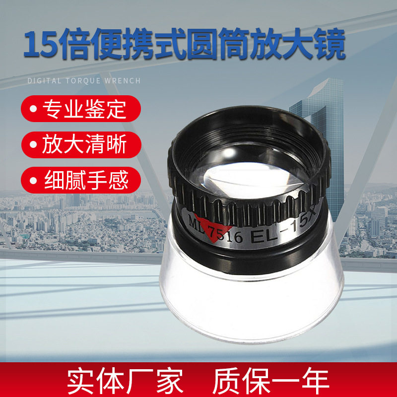 15倍眼戴放大镜圆筒塑料高透光修表手机珠宝古董鉴定眼罩式放大镜