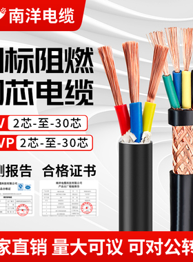 南洋国标RVVP屏蔽线RVV纯铜电缆2 3 4 5 6 8芯控制信号线音频线