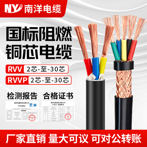 南洋电缆无氧铜芯国标电缆线