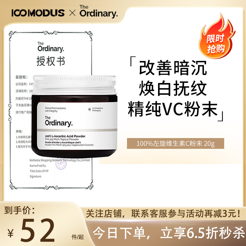 the ordinary100%左旋vc粉亮白精华烟酰胺粉末焕白VC去黄提亮身体高性价比高么？