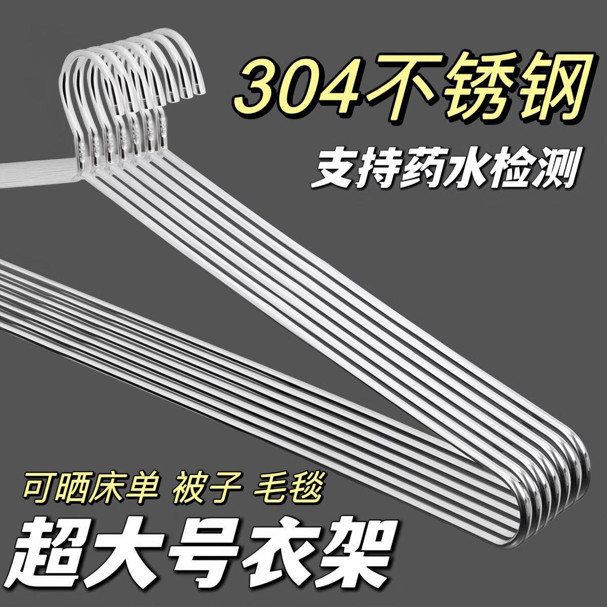 304不锈钢加粗大衣架晒被子床单特长家用超大晾被单被套浴巾神器