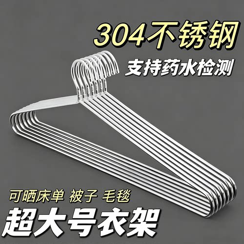 304不锈钢加粗加厚大衣架晒被子床单特长家用超大晾被单被套浴巾