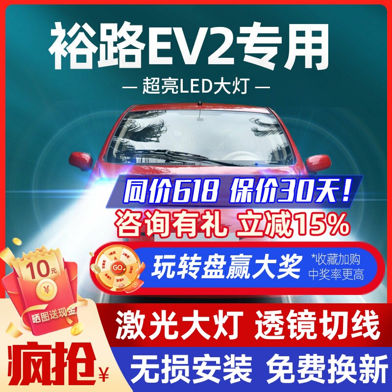 18款电动裕路EV2专用led大灯远近光一体车灯改装强光超亮聚光灯泡