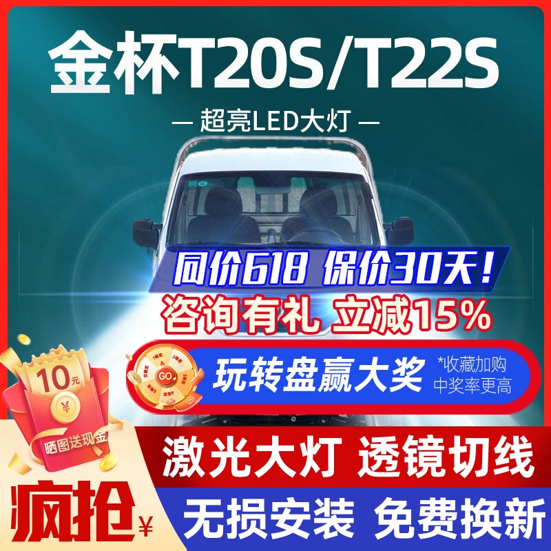 鑫源金杯改装led大灯远光
