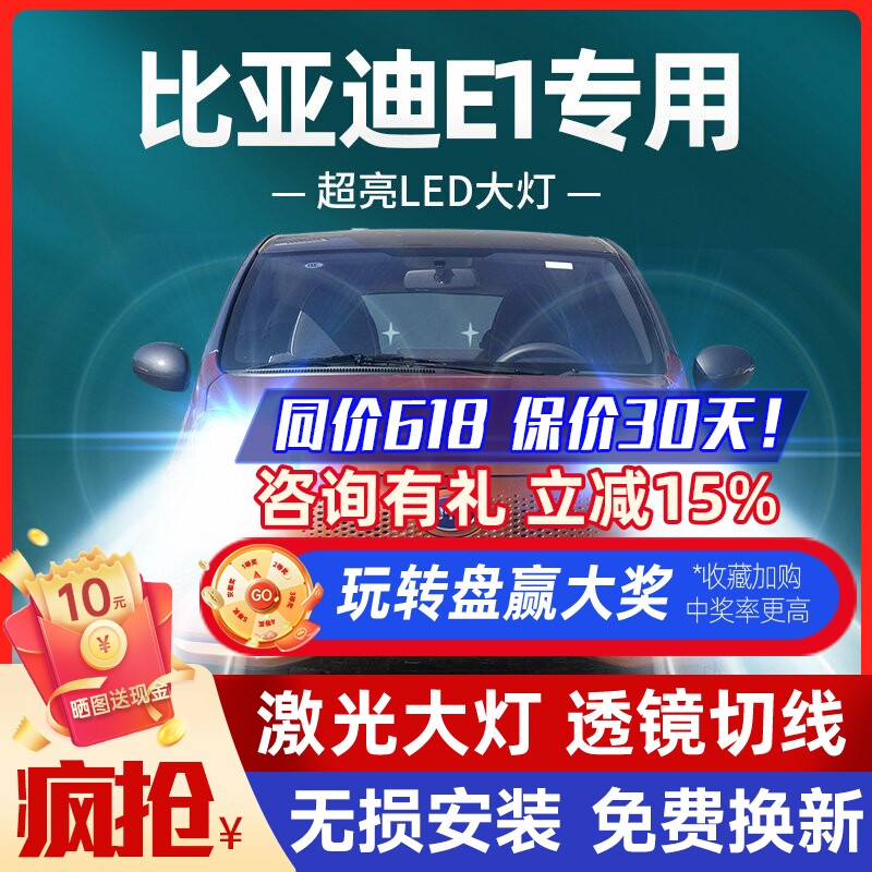 比亚迪e1led车灯前大灯