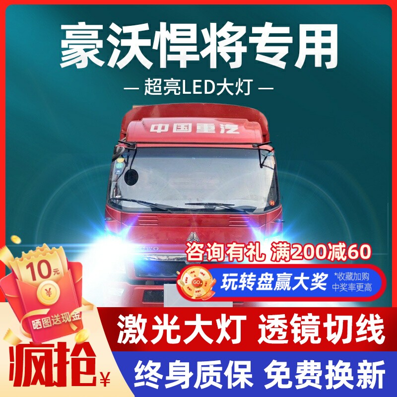 重汽HOWO豪沃悍将led前大灯改装远近光一体雾灯激光白光货车灯泡