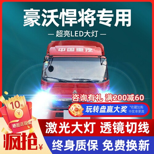 重汽HOWO豪沃悍将led前大灯改装远近光一体雾灯激光白光货车灯泡