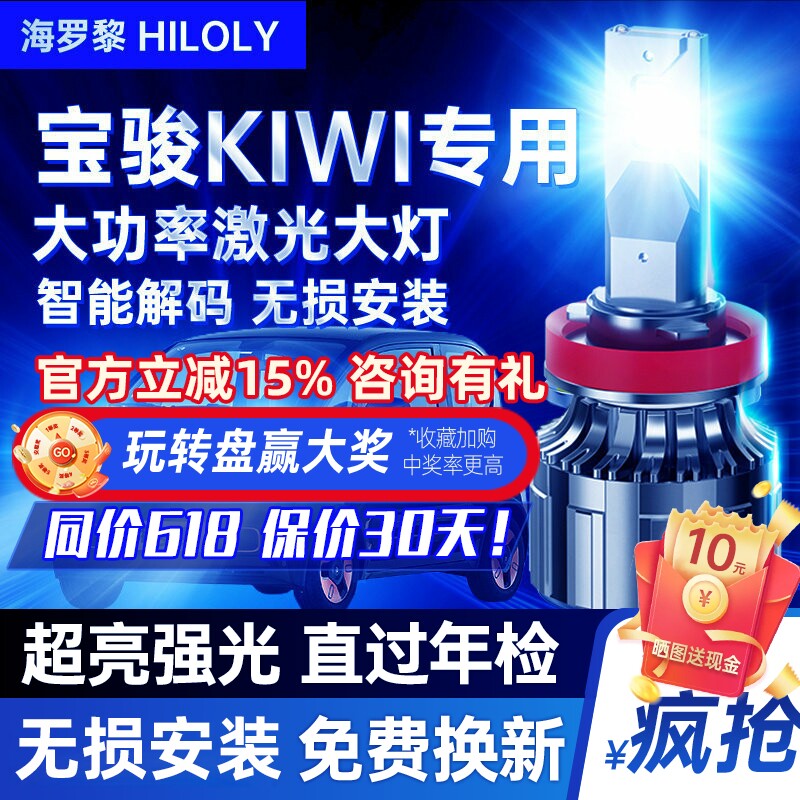 【超亮聚光】宝骏kiwievled大灯