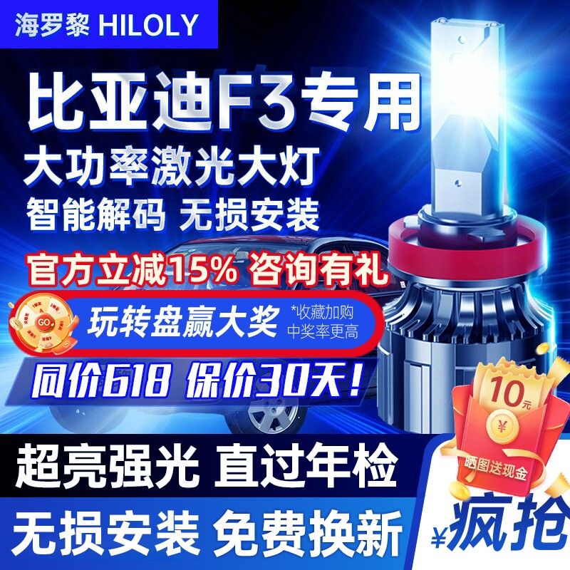 【超亮聚光】比亚迪F3led大灯