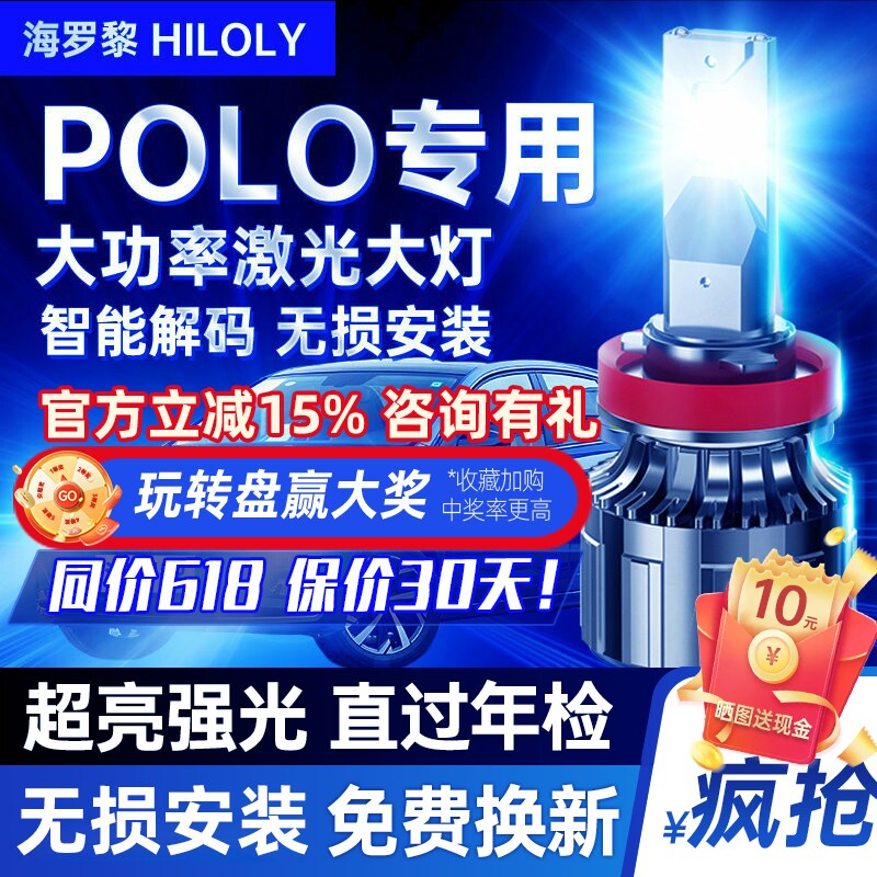 【央ma推荐】POLO专用led大灯