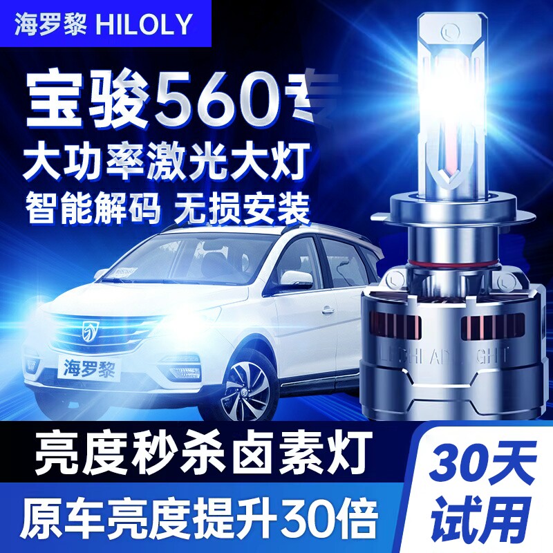 汽车LED激光大灯超亮强光