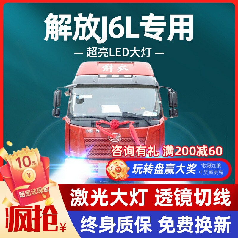 解放J6L改装led前大灯近光远光雾灯24V专用白光激光超亮货车灯泡