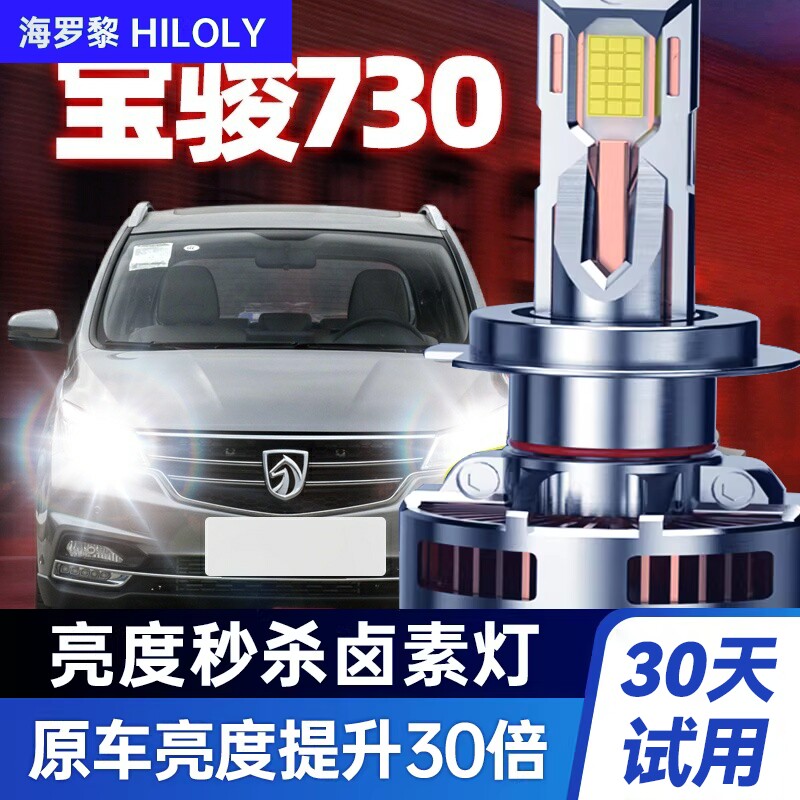 宝骏led改装远光前大灯