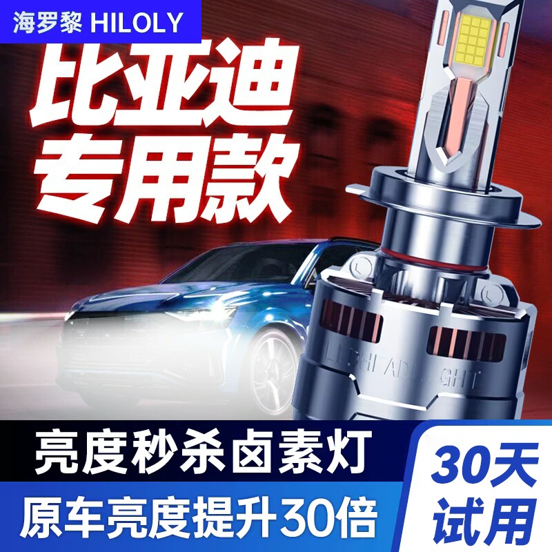 比亚迪速锐F3F0秦pro宋MAX F6元S6 S7 L3 E5车灯改装led前大灯泡