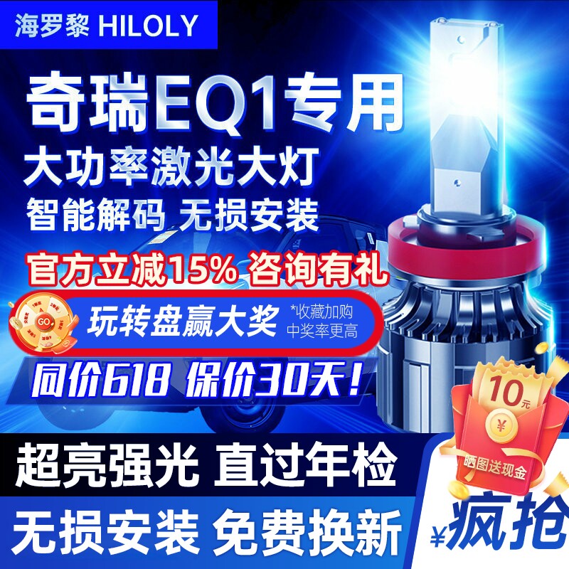 适用17-24款奇瑞小蚂蚁eQ1 400 151 300灯泡led大灯远近一体改装