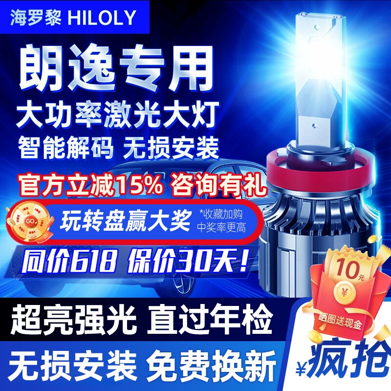 【超亮聚光】大众朗逸led大灯