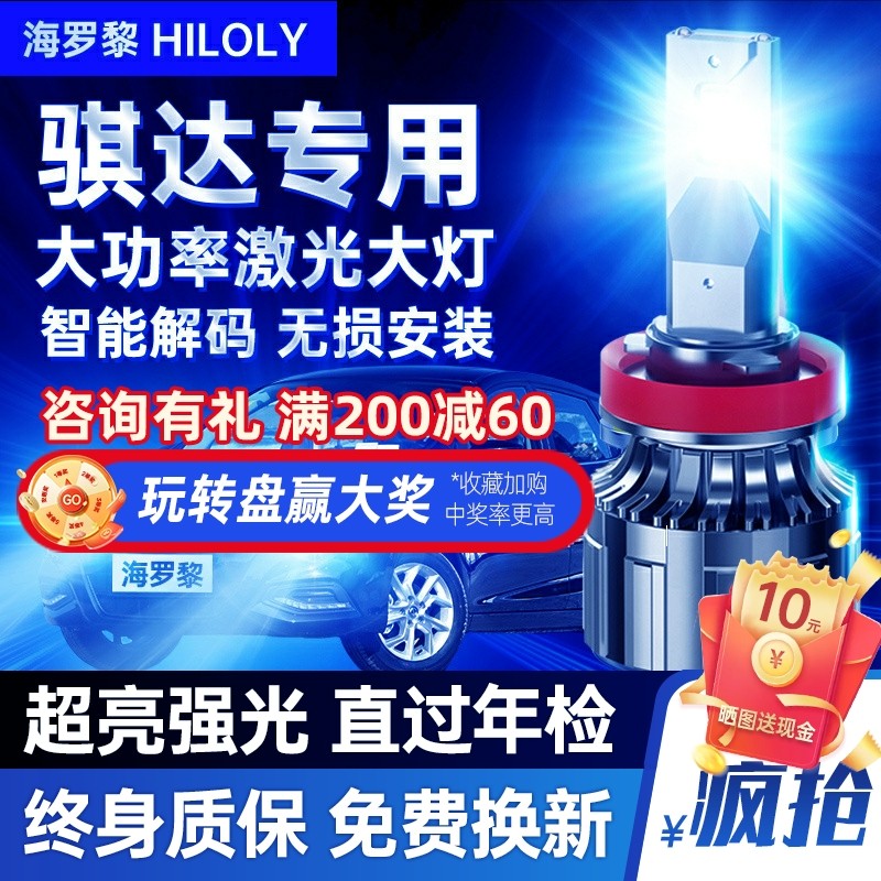 适用05-24款日产骐达led前大灯远光近光一体改装激光透镜汽车灯泡,汽车零部件/养护/美容/维保,汽车灯泡,淘宝优惠券,粉丝福利购,淘宝优惠卷