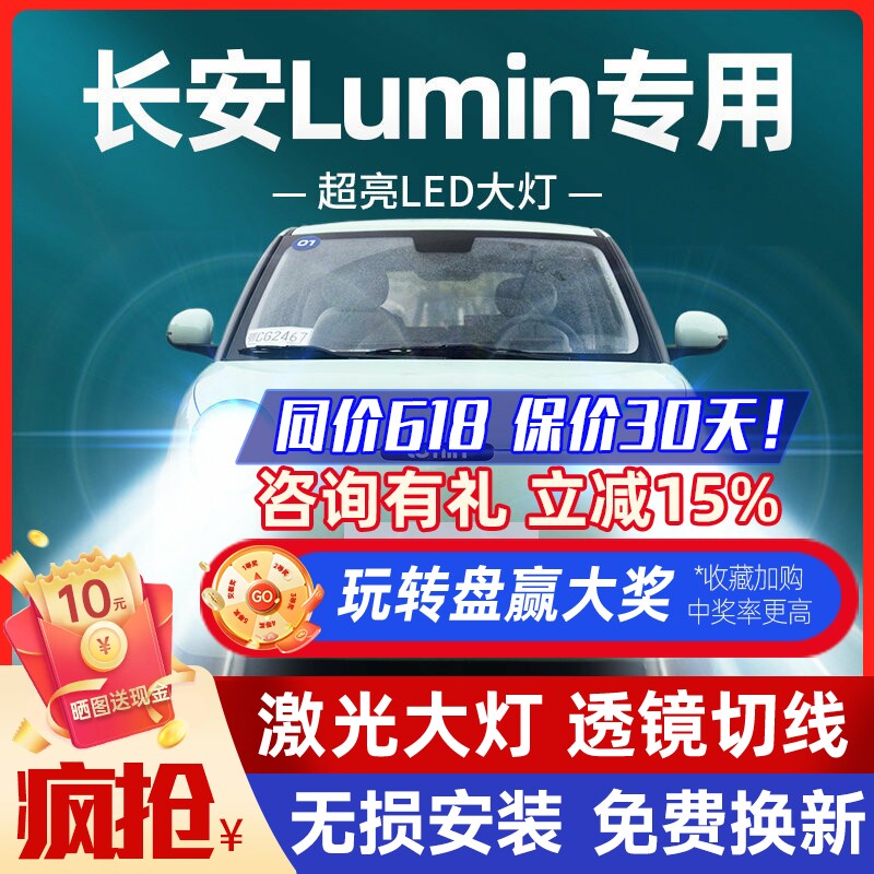 适用长安LUMIN糯玉米22-26款LED大灯改装远近光一体超亮汽车灯泡
