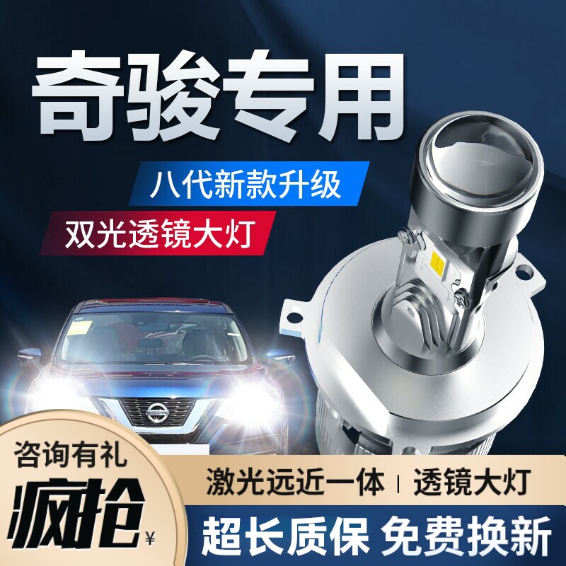 日产奇骏改装LED前大灯带透镜