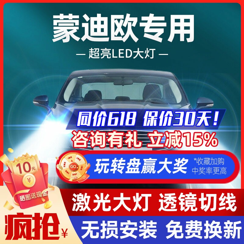 【超亮聚光】蒙迪欧led大灯改装