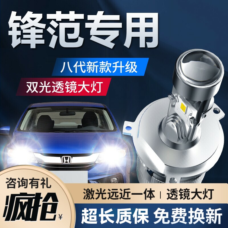 【自带透镜】锋范LED前大灯