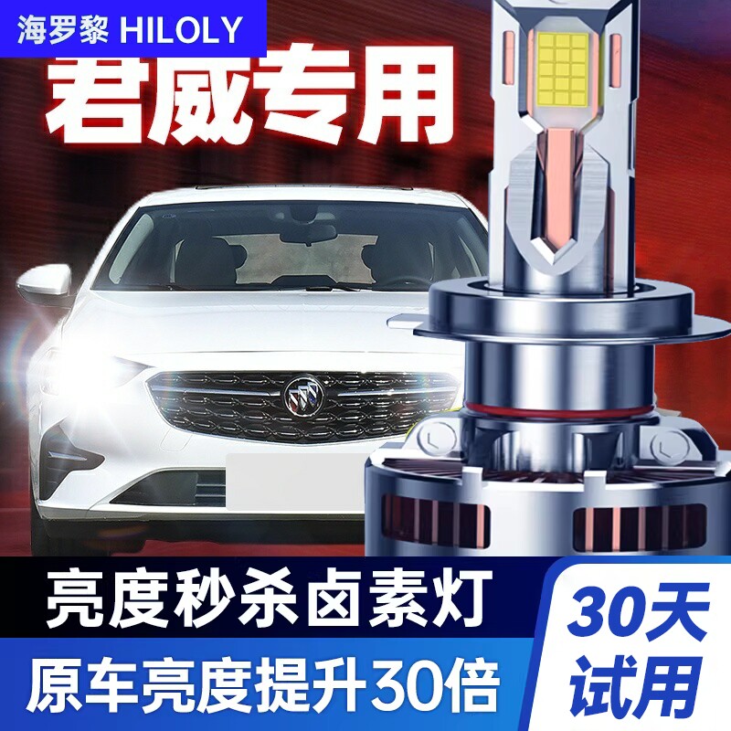别克新老款led改装远光大灯