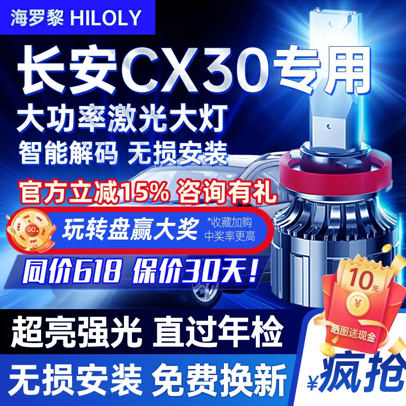 【清晰视野】CX30专用led大灯