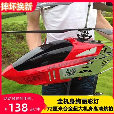 遥控飞机直升机星域传奇合金耐摔