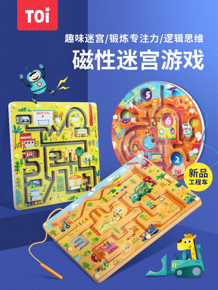 TOI图益儿童益智滚玩走具掌上珠木质磁性迷宫珠宝宝早教2-3-4-5岁怎么看?