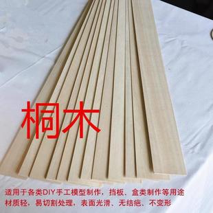 木板桐木板木片木条薄木板轻木片模型材料DIY建筑X 飞1模型可