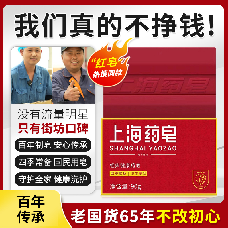 上海药皂90g套装四季常备卫生用品经典国货药皂洗澡沐浴洗手洗脚