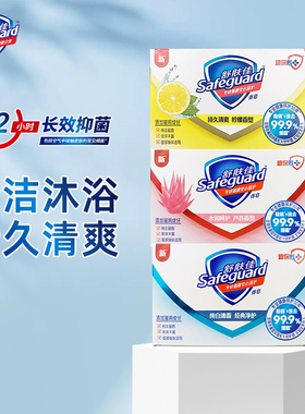 舒肤佳正品香皂纯白清香芦荟柠檬除菌抑菌沐浴洗手洗脸洗澡家用