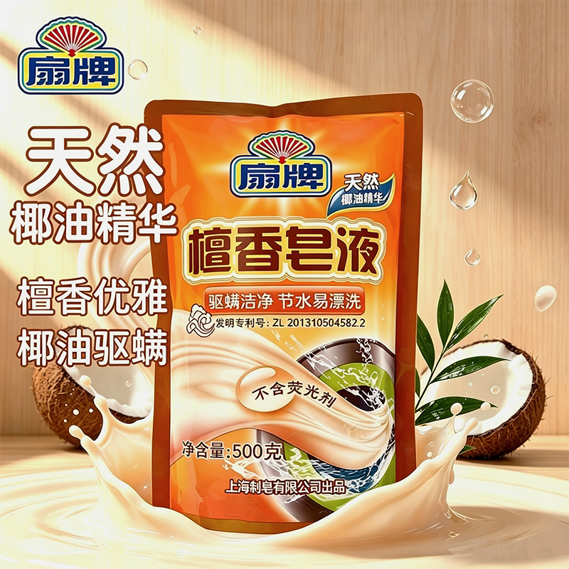 扇牌檀香皂液500g天然椰油精常规洗衣液