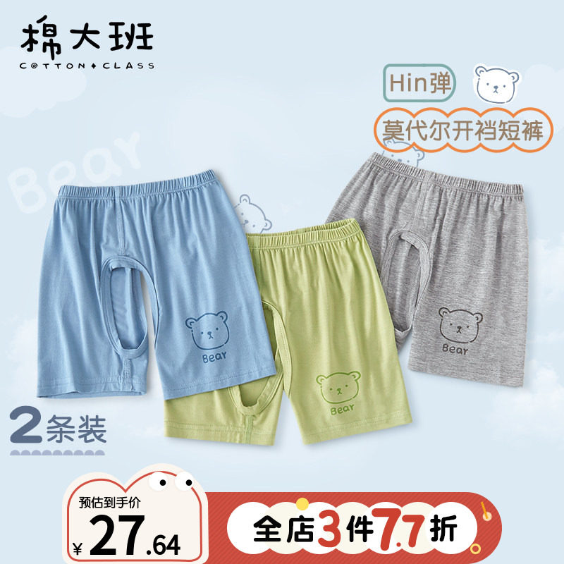 男宝宝开裆裤婴儿短裤莫代尔夏季薄款男童裤子开档外穿儿童夏天,童装/婴儿装/亲子装,裤子,淘宝优惠券,粉丝福利购,淘宝优惠卷