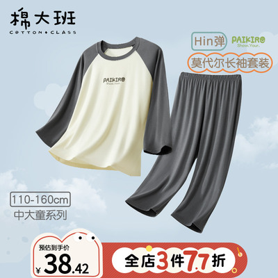 儿童睡衣男孩冰丝莫代尔睡衣长袖