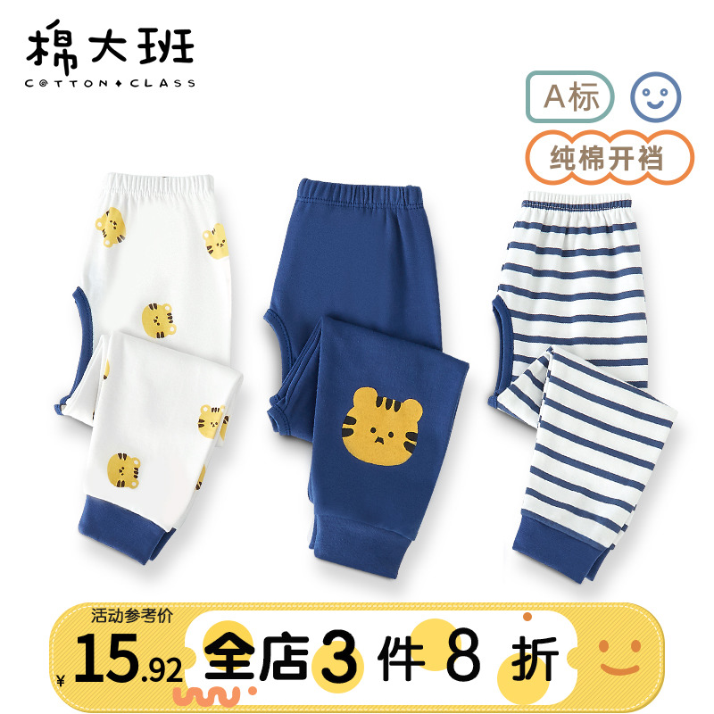 开裆裤男宝宝叉叉裤外穿男童纯棉薄款秋裤婴儿春秋夏儿童开档裤子