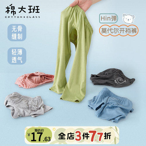 宝宝开裆裤夏季薄款男童叉叉裤