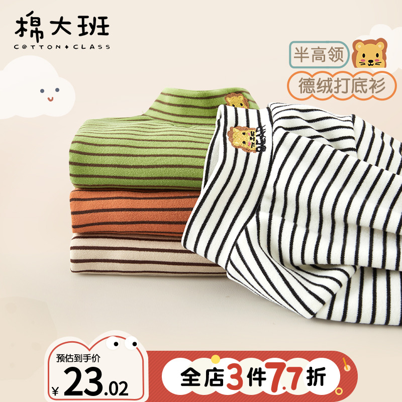 儿童德绒条纹打底衫秋冬