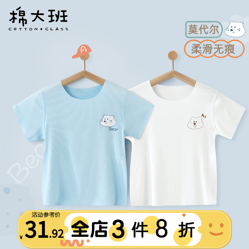 儿童短袖t恤夏季薄款莫代尔