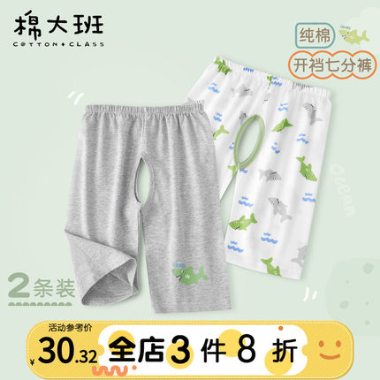 宝宝开裆裤夏季男宝宝裤子开档婴儿纯棉薄款七分裤儿童叉叉裤夏天
