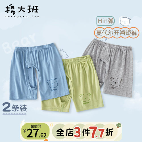 开裆裤男宝宝短裤莫代尔