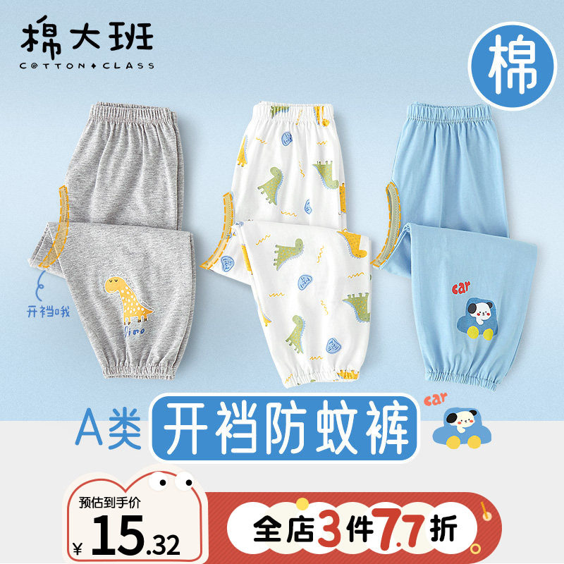 宝宝开裆裤儿童防蚊裤男童夏季婴儿裤子开档叉叉裤纯棉薄款外穿 - 棉大班旗舰店出品