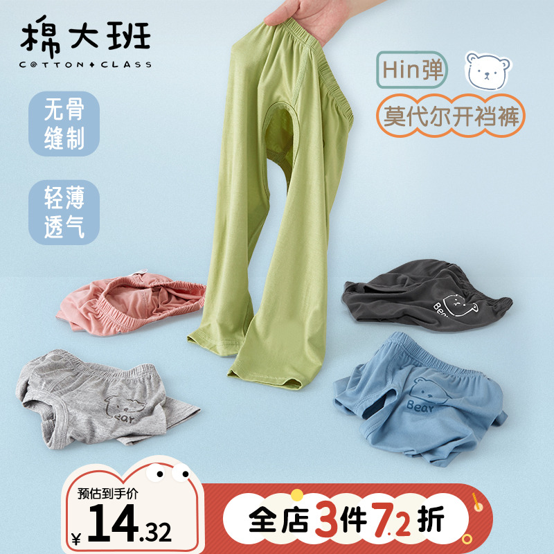 宝宝开裆裤夏季薄款男童叉叉裤外穿莫代尔开档裤子婴儿长裤儿童