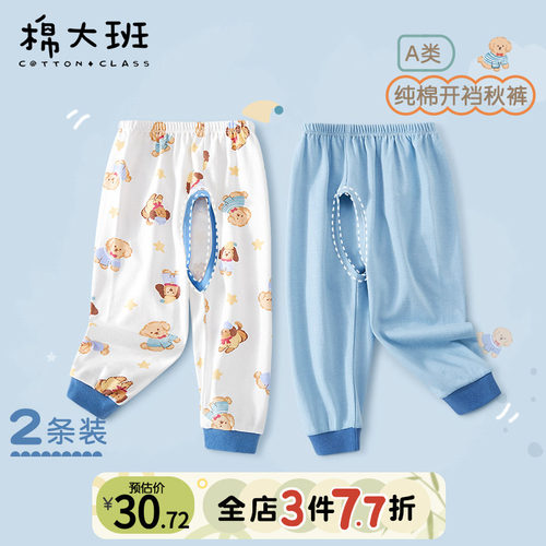 儿童开裆裤男宝宝秋裤